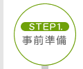[STEP.1]O