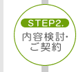 [STEP.2]eE_