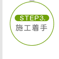 [STEP.3]{H